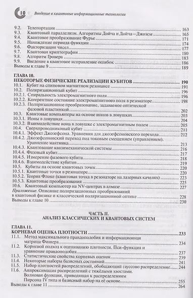 Введение в квантовые информационные технологии - фото 4