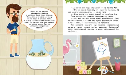 Ася и Вася. Съедобные секреты - фото 8