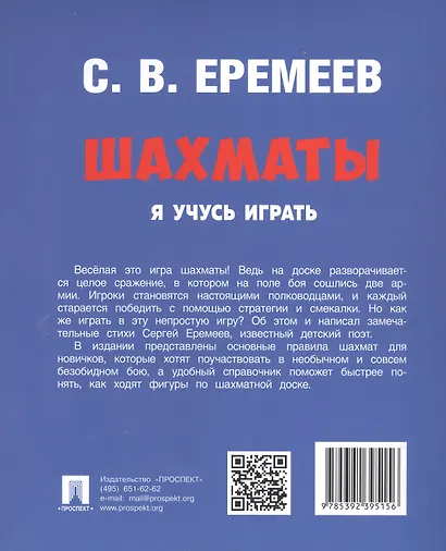 Шахматы. Я учусь играть - фото 2