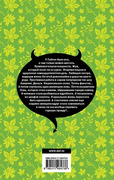 Где трава зеленая...: роман - фото 2