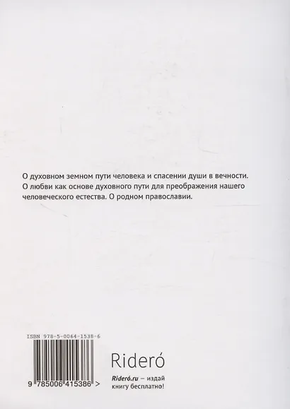 Из времени в вечность - фото 2