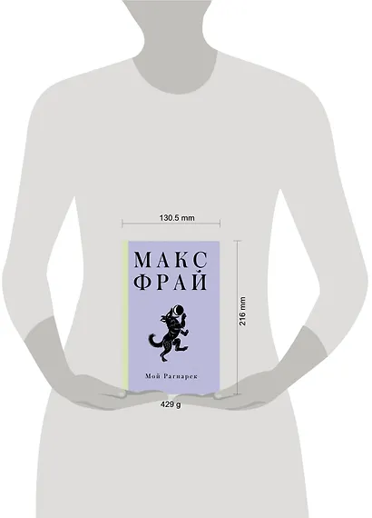 Мой Рагнарек - фото 3