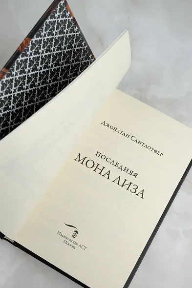 Последняя Мона Лиза - фото 6