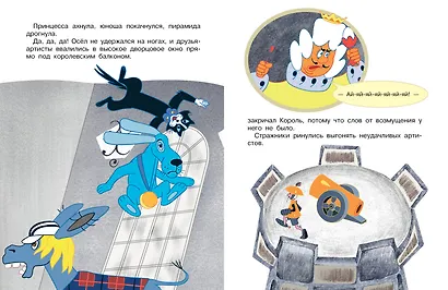 Бременские музыканты. Все любимые мультфильмы. Союзмультфильм - фото 12