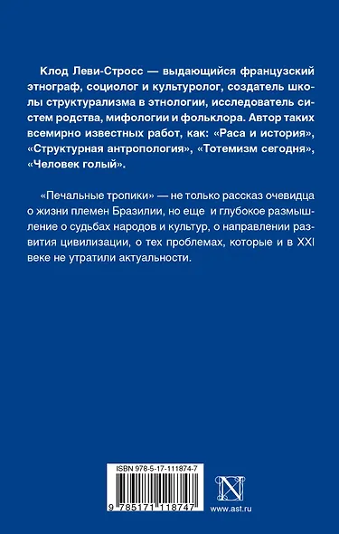 Печальные тропики - фото 2