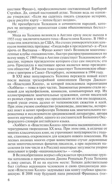 Толкин. Дон с Бычьего брода - фото 3