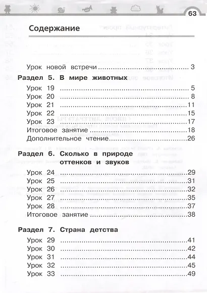 Литературное чтение. Рабочая тетрадь. 2 класс: в 2-х частях. Часть 2 - фото 3