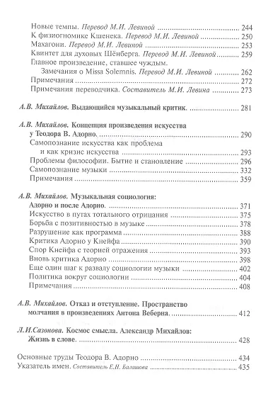 Избранное: Социология музыки - фото 4