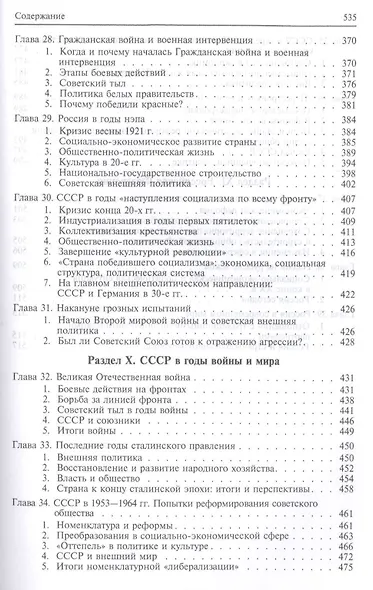 История России с др.времен до наших дней.Уч. - фото 5