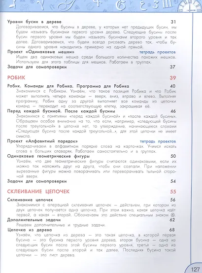 Информатика. 3 класс. Учебник для общеобразовательных организаций - фото 3