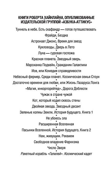 Ракетный корабль "Галилей". Космический кадет - фото 5