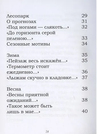 Природа. Стихи - фото 4