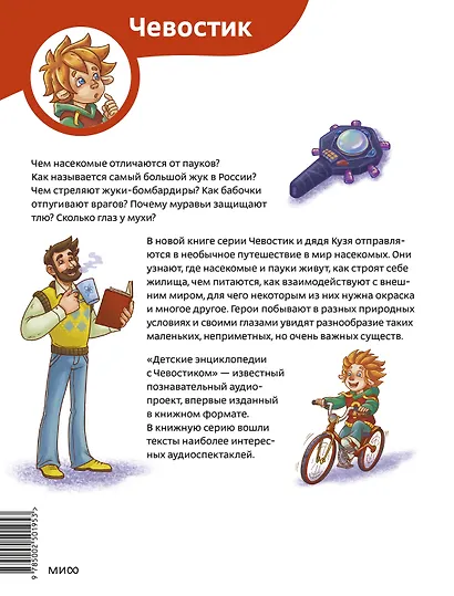 Насекомые и пауки. Детская энциклопедия (Чевостик) - фото 2
