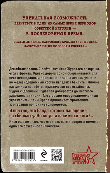 Крик филина - фото 2