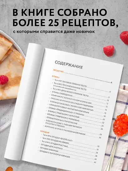 Готовим к масленице. Сборник лучших рецептов - фото 5
