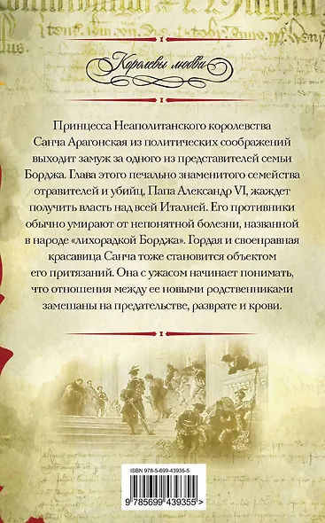 Невеста Борджа - фото 2