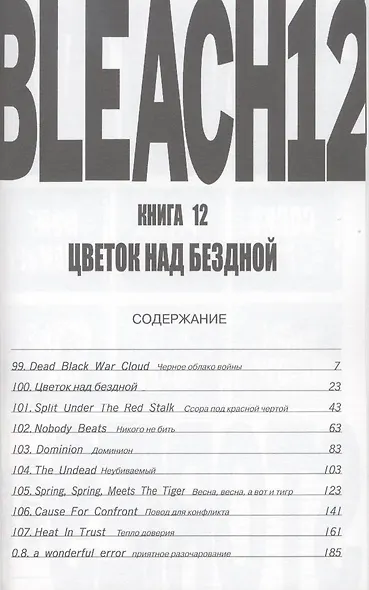 Блич. Том 12 - Цветок над бездной. (Bleach). Манга - фото 3