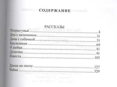 Душечка: рассказы, повесть, пьесы - фото 2