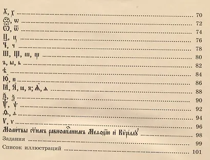 Церковнославянская азбука - фото 3