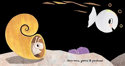 Маленькая белая рыбка счастлива - фото 2