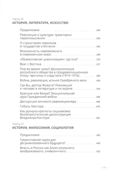 Историк и ХХI век - фото 4