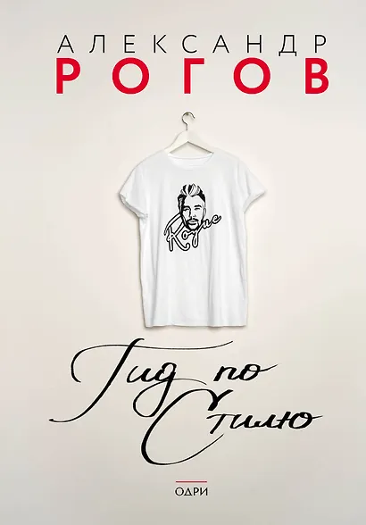 Гид по стилю - фото 1