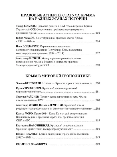 Крепость Крым. Вехи истории и вызовы современности - фото 3