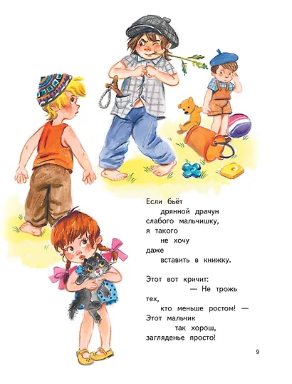 Что такое хорошо? Стихи детям (ил. Е. Кузнецовой) - фото 6
