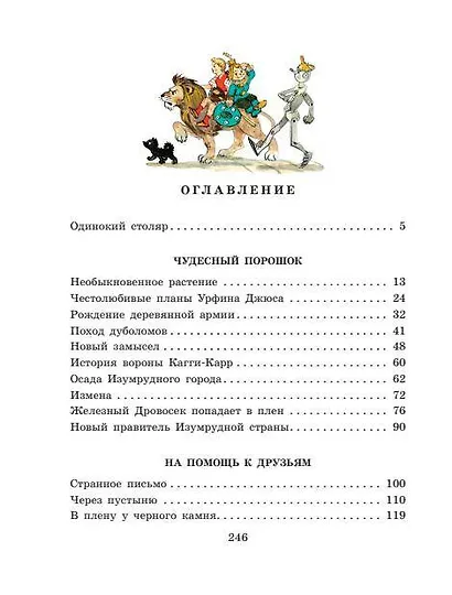 Урфин Джюс и его деревянные солдаты - фото 7