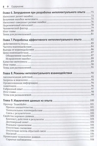 Разработка интеллектуальных систем - фото 4