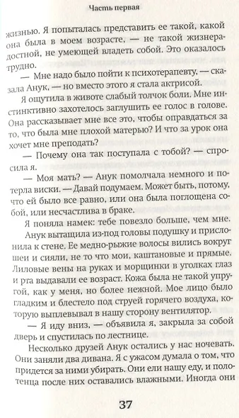 История Марго. Роман - фото 5