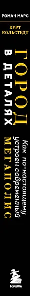 Город в деталях: как по-настоящему устроен современный мегаполис - фото 14