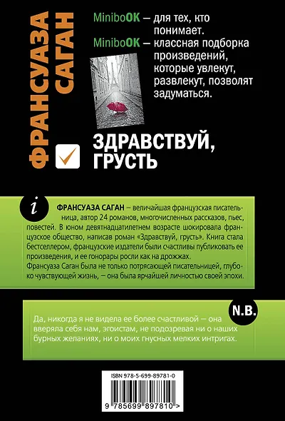 Здравствуй, грусть - фото 2