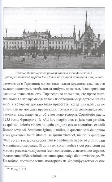 Род и закон у славян и германцев от древности до Средневековья - фото 6