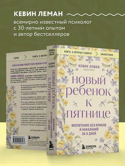 Новый ребенок к пятнице. Воспитание без криков и наказаний за 5 дней - фото 6
