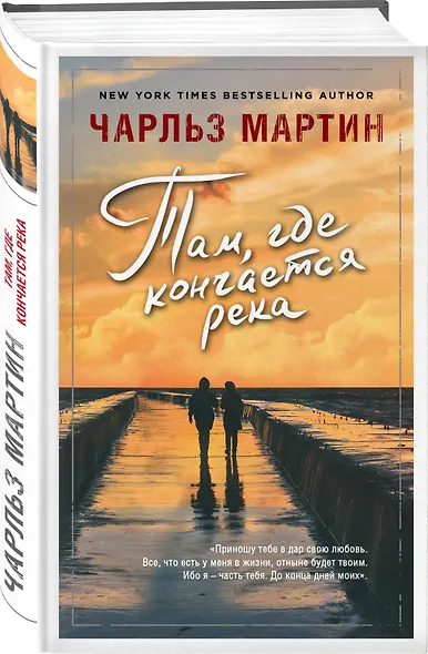 Там, где кончается река - фото 3