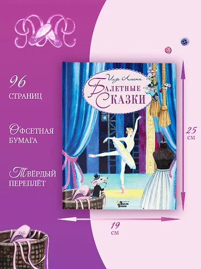Балетные сказки - фото 8