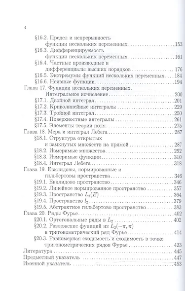 Математический анализ. Функции нескольких переменных. Учебник - фото 3