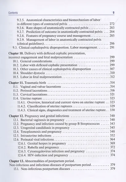 Obstetrics and gynecology textbook in 4 volumes. Obstetric pathology 2 volume - фото 6