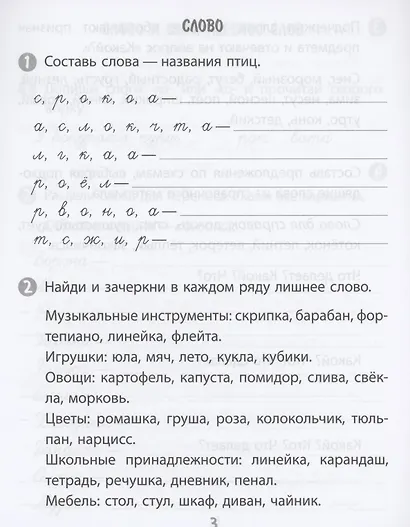 Тренажер. Русский язык. 1 класс. Саморепетитор - фото 4