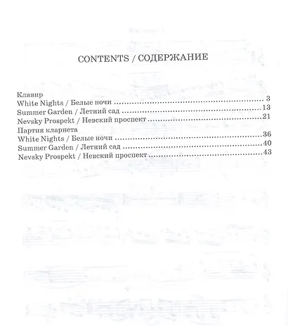 Романтический Петербург (Три поэмы для кларнета и фортепиано). Ноты - фото 2
