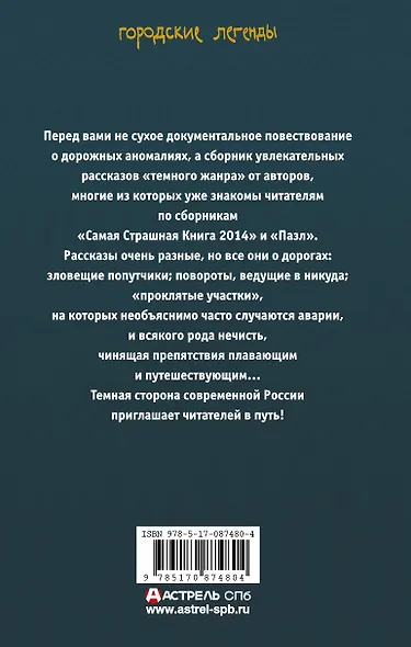 Темная сторона дороги - фото 2