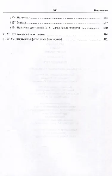 Учебник арабского языка для начинающих. Основной курс - фото 8