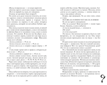 Держись от него подальше - фото 6