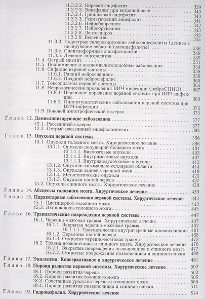 Неврология и нейрохирургия - фото 4