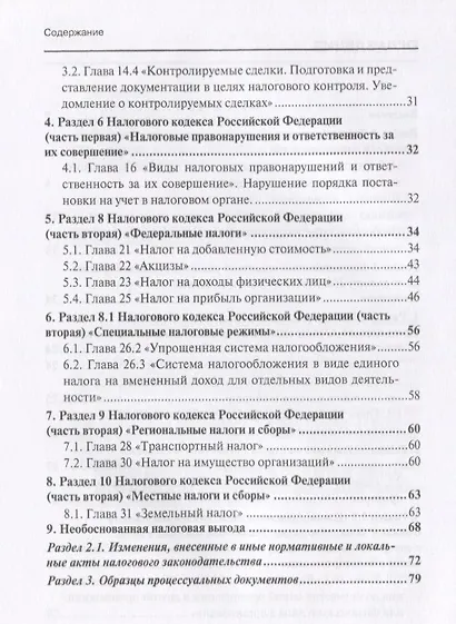 Налоговые споры: от теории к практике. 2-е изд., перераб - фото 3
