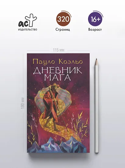 Дневник мага - фото 4