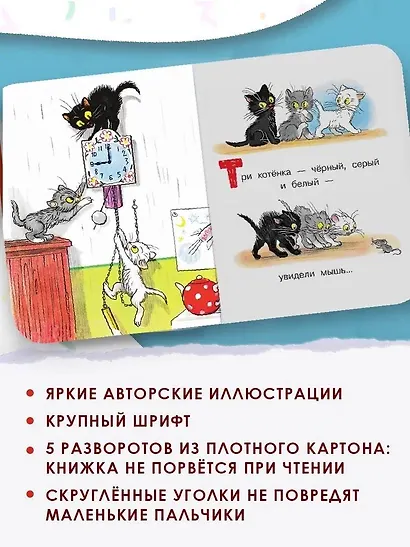 Три котенка - фото 5