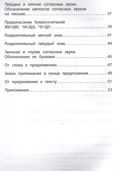 Русский язык. 1 класс. Задания для формирования предметных и метапредметных умений. - фото 3