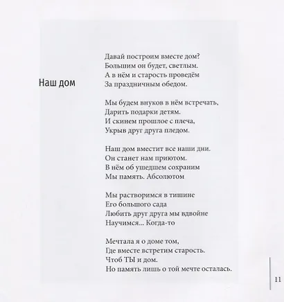 Текст в большом городе - фото 4
